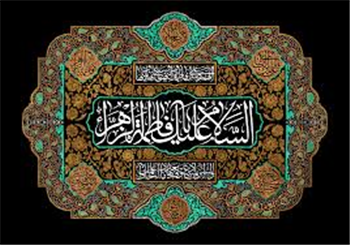 بیان نصوصى معتبر در مورد شكستن دنده و پهلوى حضرت فاطمه عليها السلام